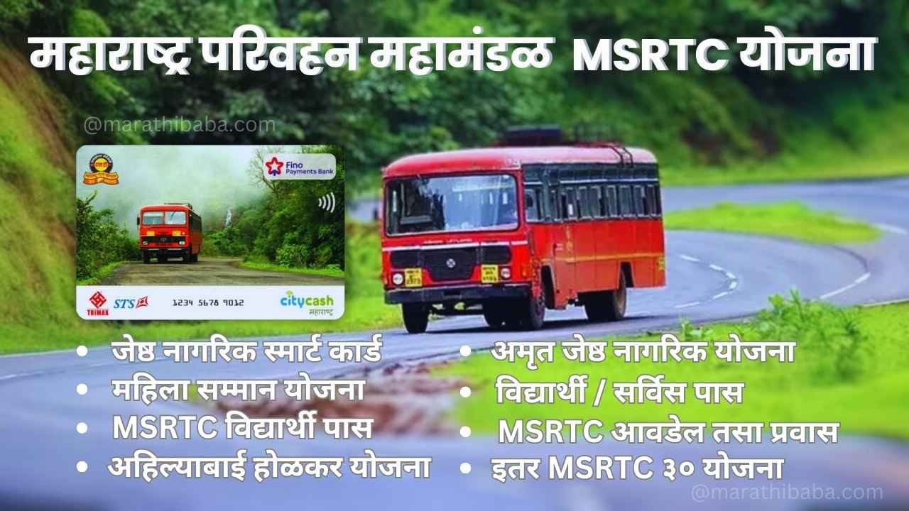 MSRTC Yojna