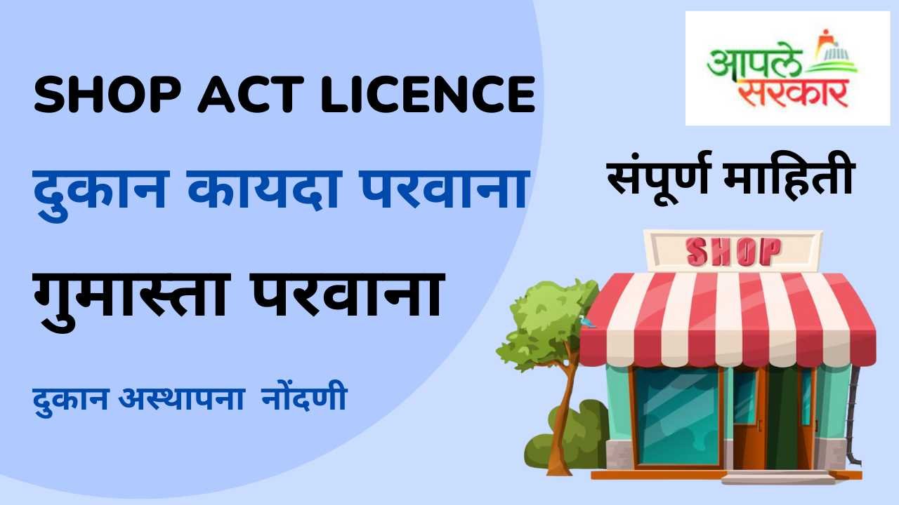 Shop act License Maharashtra