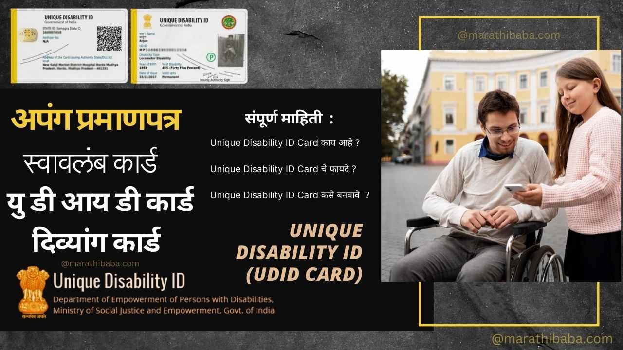 UDID Card