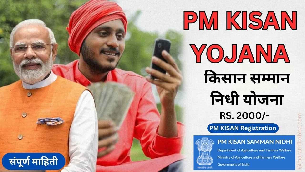 pm kisan Samman nidhi