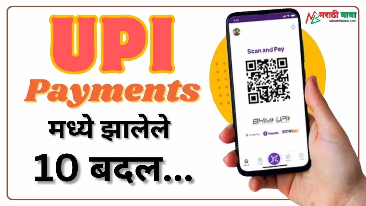 UPI Payments Rules in marathi