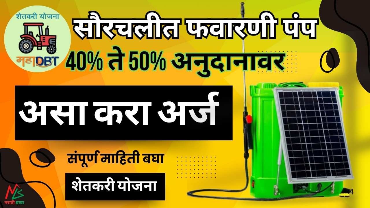 Solar Favarni Pump